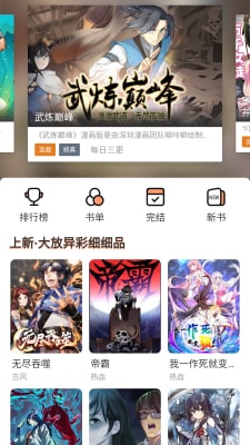 喵上漫画 最新版本手机软件app截图