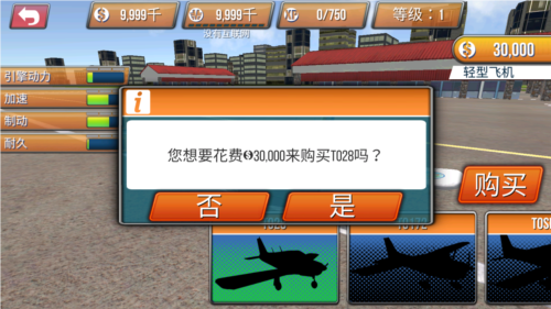 起飞飞行模拟器手游app截图