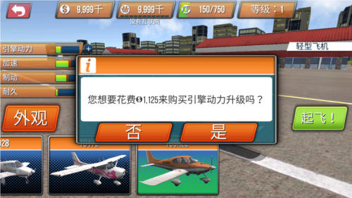 起飞飞行模拟器手游app截图