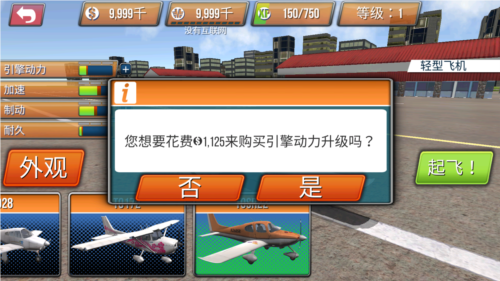 起飞飞行模拟器  无限金币版手游app截图