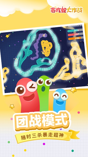 贪吃蛇大作战 官方版手游app截图