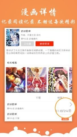 神奇漫画手机软件app截图