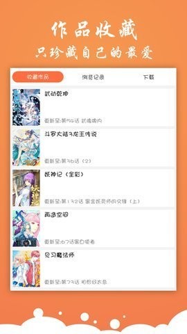 神奇漫画手机软件app截图