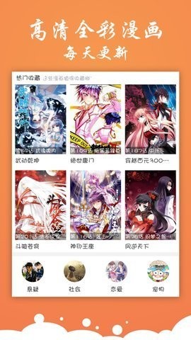 神奇漫画 正版手机软件app截图