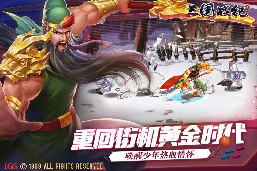 三国战纪2 最新版手游app截图