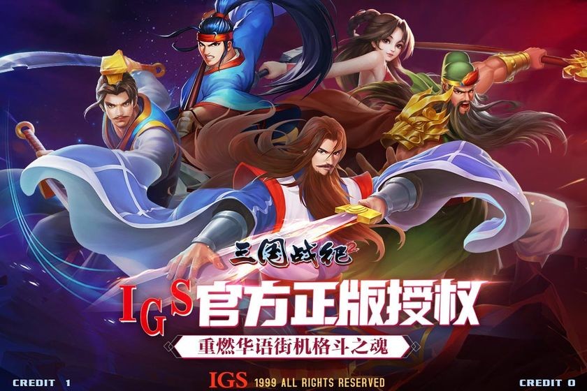 三国战纪2 最新版手游app截图