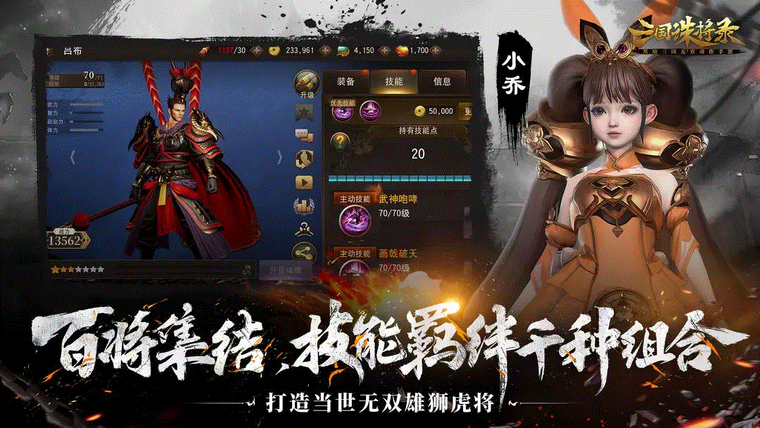 三国诛将录手游app截图