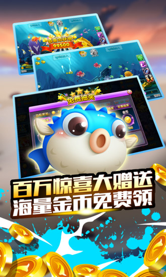 辰龙捕鱼 官方下载版手游app截图