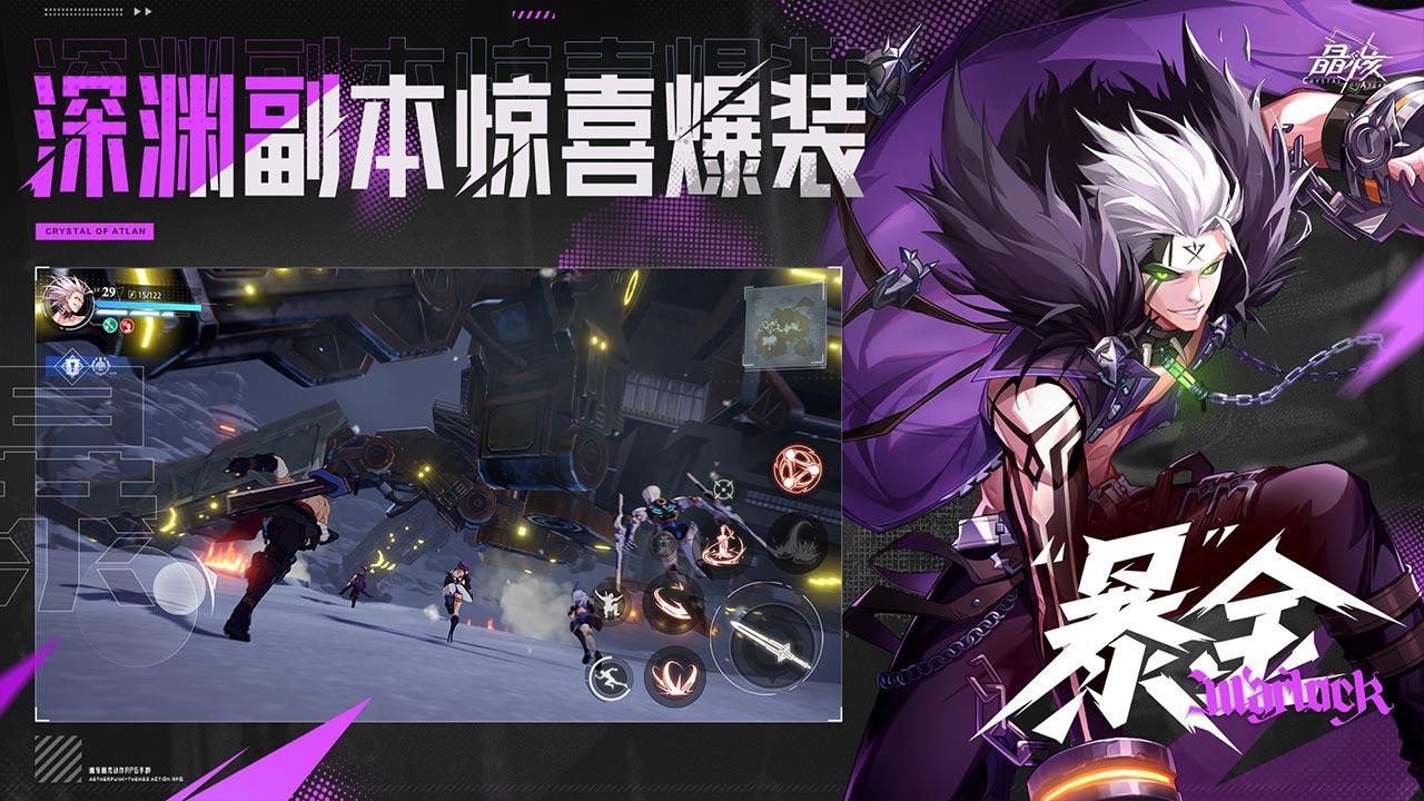 晶核coa手游 内测资格版手游app截图