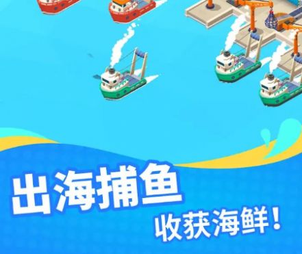 海鲜公司大亨 中文版手游app截图