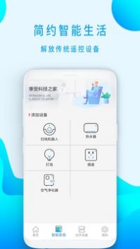 万能空调遥控器 免费版手机软件app截图