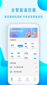 万能空调遥控器 免费版手机软件app截图