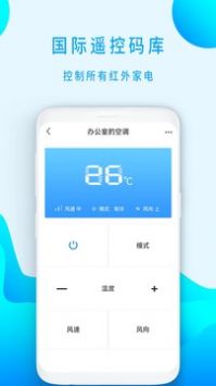 万能空调遥控器 免费版手机软件app截图