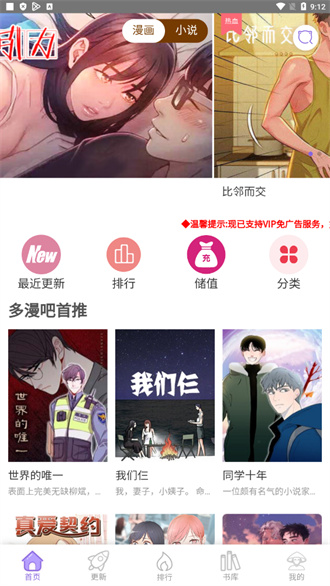 多漫吧 app官网下载手机软件app截图