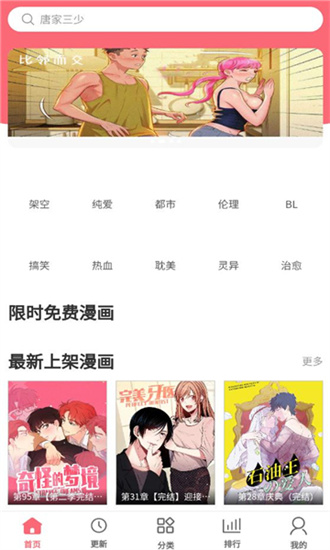 多漫吧 app官网下载手机软件app截图