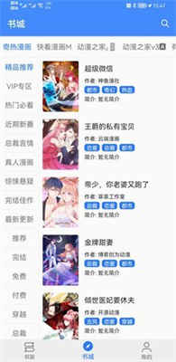 海绵漫画 最新版手机软件app截图