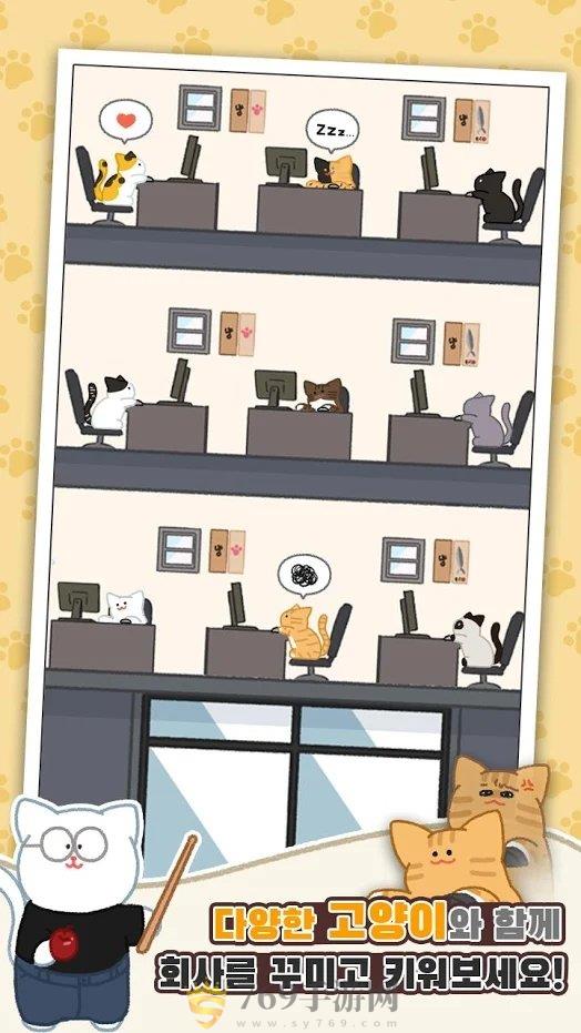 懒猫公司大亨手游app截图