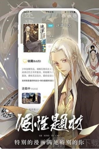 魔咒漫画手机软件app截图