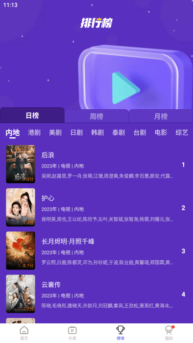 花海影视 正版手机软件app截图