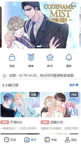 团团漫画 app永久地址手机软件app截图