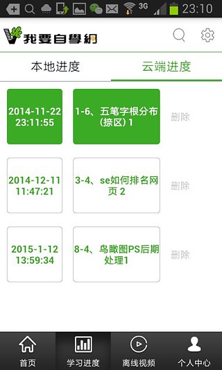 自学网 官方网站下载手机软件app截图