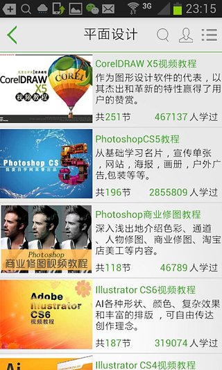 自学网 官方网站下载手机软件app截图