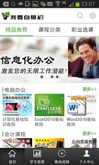 自学网 官方网站下载手机软件app截图