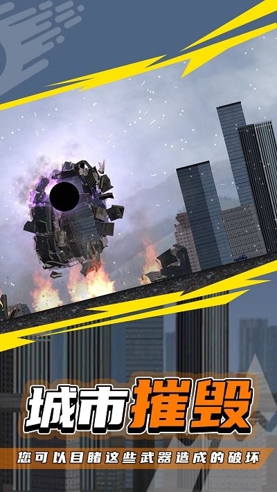 城市粉碎模拟器2 最新版2024手游app截图
