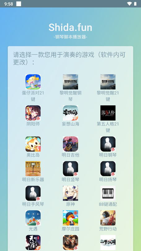 shida钢琴脚本 免费版手机软件app截图