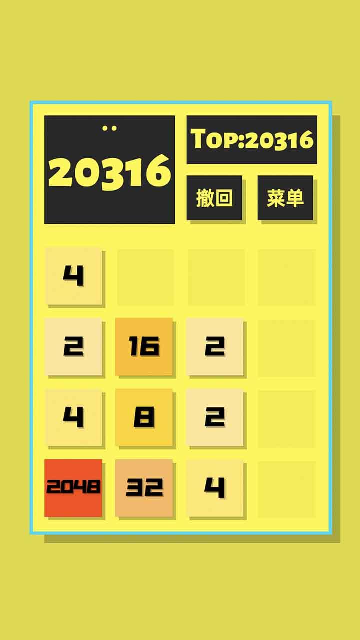 2048清 官方正版手游app截图