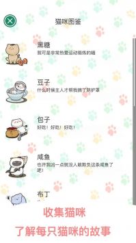 萌布猫咪手游app截图