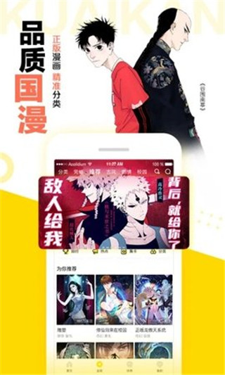 顶漫漫画 最新版手机软件app截图