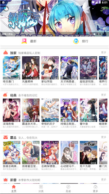 懂你漫画 免费版手机软件app截图