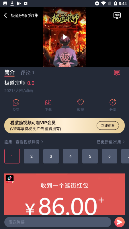 酒窝动漫 2024最新版手机软件app截图