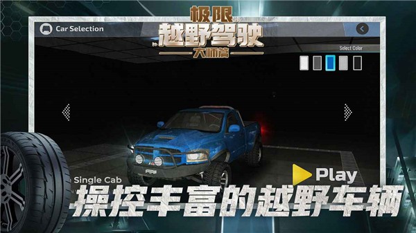 极限越野驾驶大师篇 中文版手游app截图