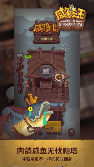 咸鱼之王 正版最新手游app截图
