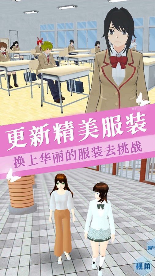 樱花少女学院手游app截图
