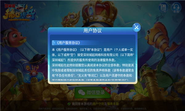 捕鱼传奇 狂暴版手游app截图