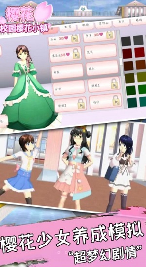 樱花校园樱花小镇模拟器 中文版手游app截图