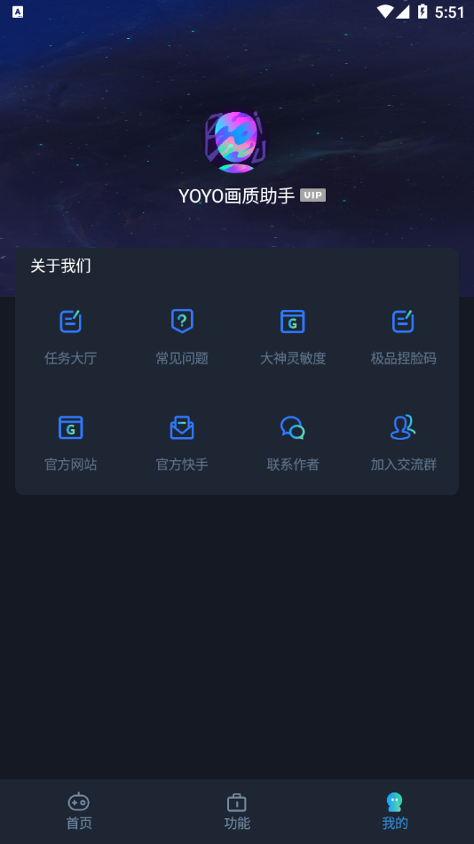 yoyo画质助手  免费版手机软件app截图