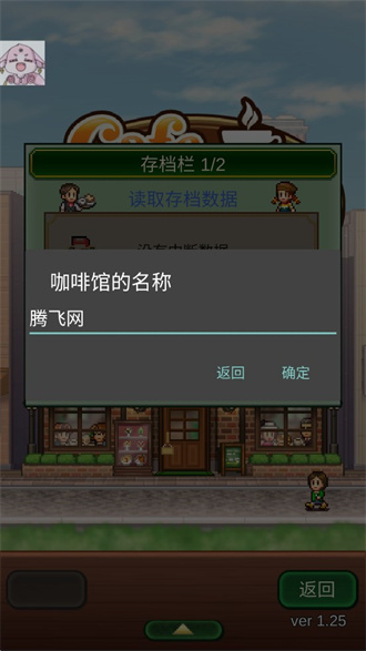 创意咖啡店物语 最新版手游app截图