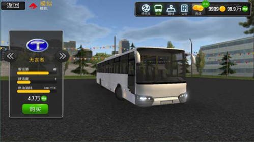 公交车真实驾驶手游app截图