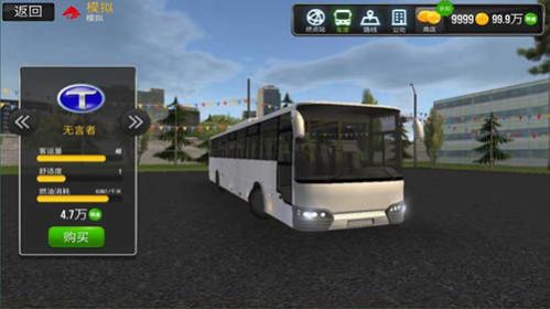 公交车真实驾驶 模拟免费版手游app截图