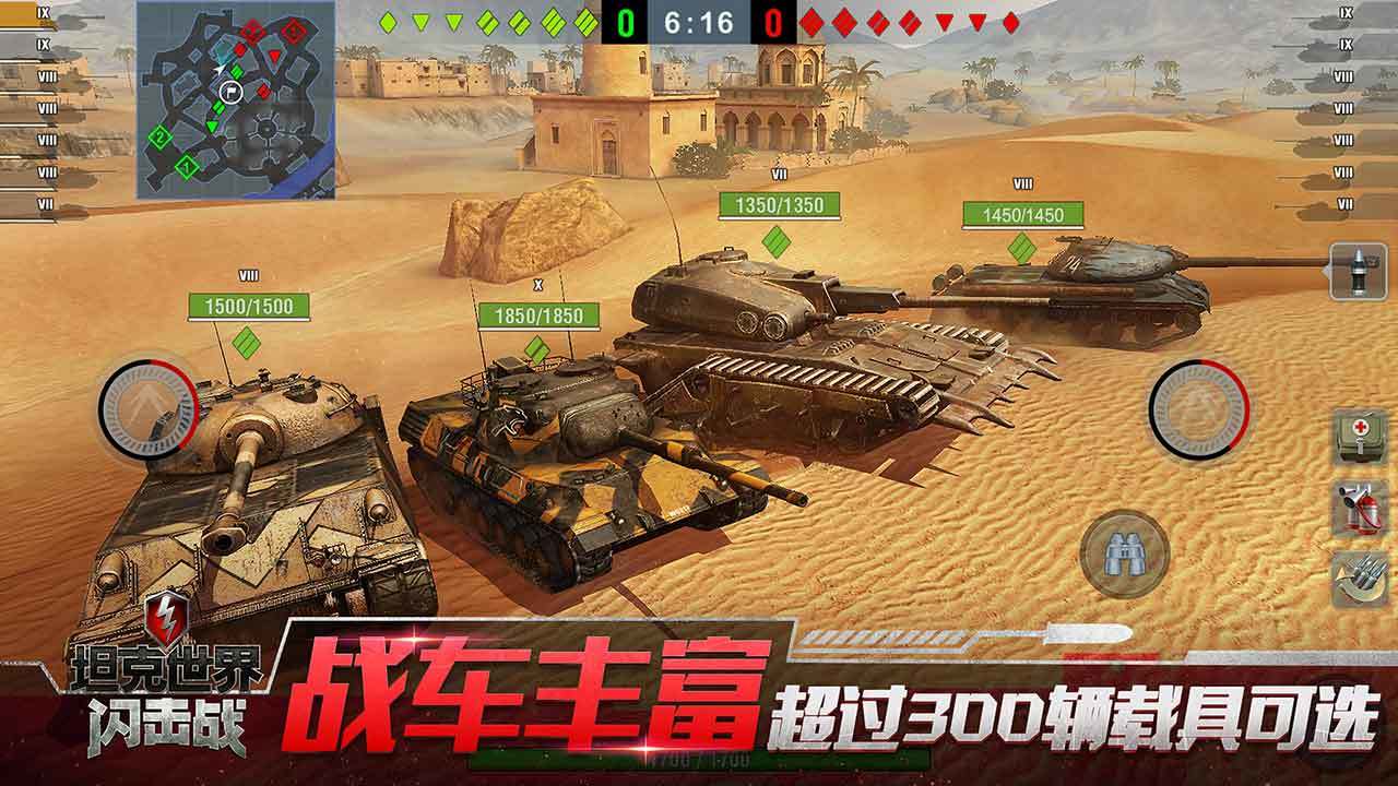 坦克世界闪击战 官网版手游app截图