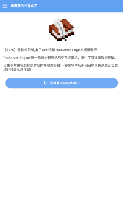 趣玩我的世界盒子手机软件app截图