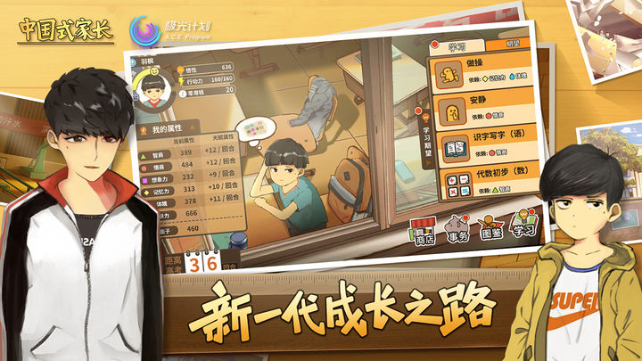中国式家长 免登录版手游app截图