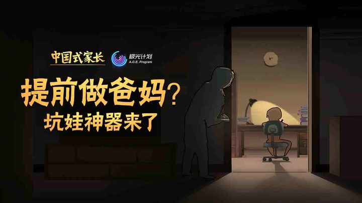 中国式家长 免登录版手游app截图