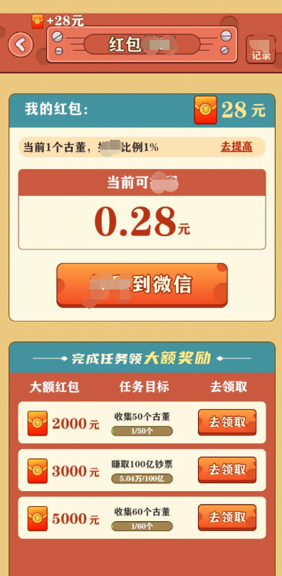 挖宝成首富手游app截图