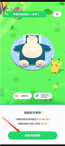 Pokémon Sleep手游app截图