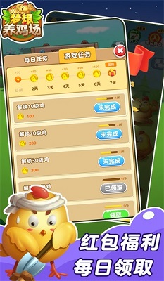 梦想鸡场 最新版手游app截图